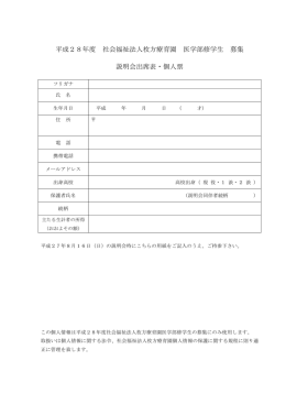 平成28年度 社会福祉法人枚方療育園 医学部修学生 募集 説明会出席