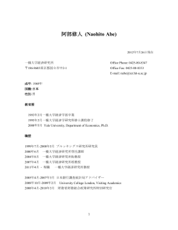 阿部修人 (Naohito Abe)