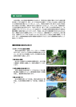 修景整備の基本的な考え方
