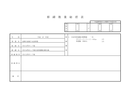 修 繕 数 量 総 括 表