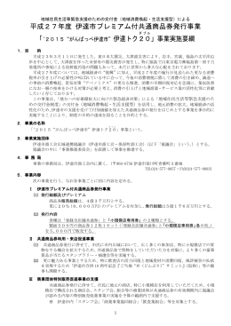 事業実施要綱 - 福島県伊達市商工会