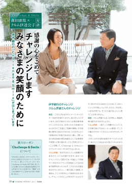 対談 森田頭取&times;クルム伊達公子[PDF：465KB]