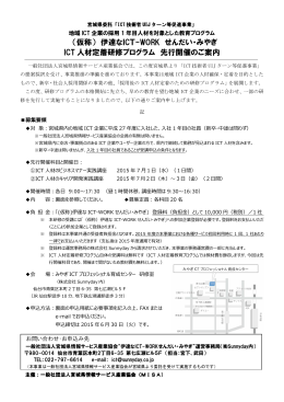 伊達なICT-WORK せんだい・みやぎ ICT 人材定着研修プログラム 先行