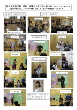 被災地支援活動 福島 伊達市・賀川市・霊山町