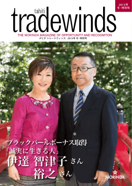 伊達 智津子さん 裕之 さん