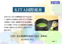 茶道裏千家教授： 伊達 宗雅さん 【インタビュー】