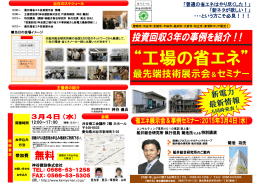 「普通の省エネはやり尽くした！」 「新ネタが欲しい！」 ・・・という方こそ