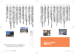 プロとして一生使える 構造のネタ帖