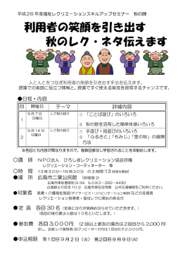 利用者の笑顔を引き出す 秋のレク・ネタ伝えます