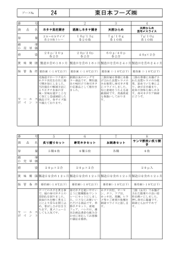 24 東日本フーズ