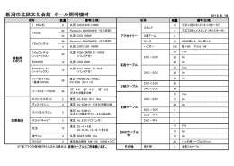 新潟市北区文化会館 ホール照明機材
