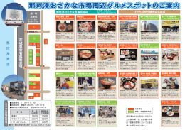 那珂湊おさかな市場周辺グルメスポットのご案内 那珂湊おさかな市場