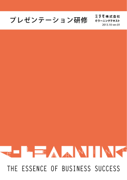 プレゼンテーション研修