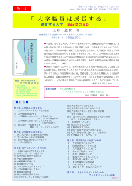 上杉道世著 『大学職員は成長する』