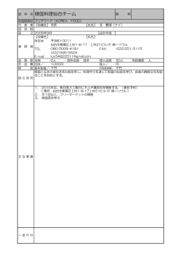 韓国料理仙台チーム