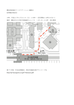 上杉 上 - 第30回神奈川県理学療法士学会 in 横浜