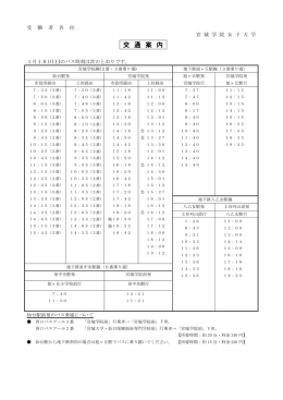 バス時刻表 - 宮城学院女子大学