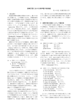 波崎方言における有声重子音回避 - SGU動画共有
