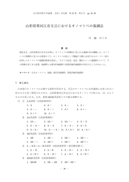 山形県寒河江市方言におけるオノマトペの強調法