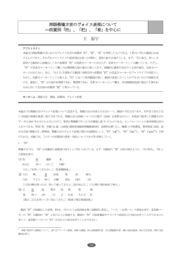 湘語蔡橋方言のヴォイス表現について ―前置詞「担」、「把 - R-Cube
