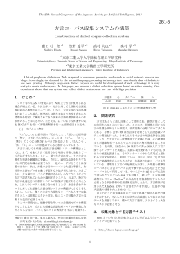 方言コーパス収集システムの構築