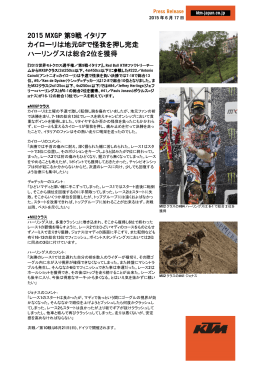 2015 MXGP 第9戦イタリア カイローリは地元GPで怪我を押し完走