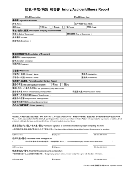 怪我/事故/病気 報告書 Injury/Accident/Illness Report