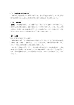 緊急通報・防災訓練当日の流れ