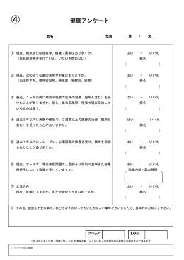 健康アンケート