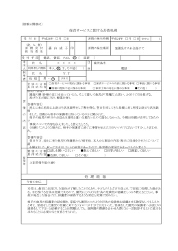 苦情公開はここからお入り下さい。