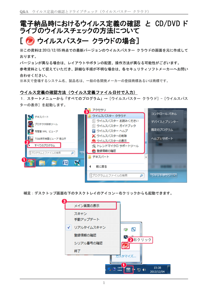 電子納品時におけるウイルス定義の確認 と Cd Dvd ド ライブのウイルス