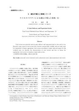 ウイルスベクターによる遺伝子導入と発現（4）