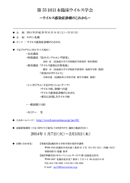 第 55 回日本臨床ウイルス学会
