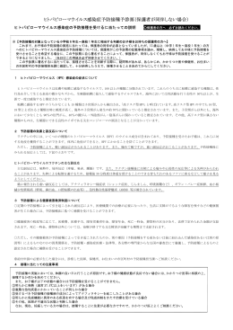 ヒトパピローマウイルス感染症予防接種予診票（保護者が同伴