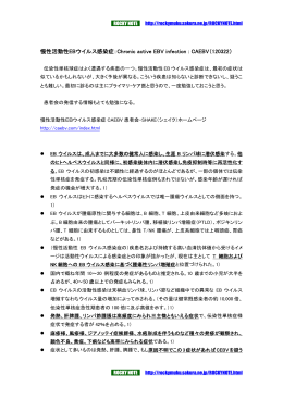 慢性活動性EBウイルス感染症：Chronic active EBV infection : CAEBV