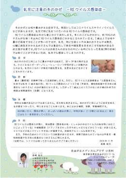 乳児に注意の冬のかぜ −RS ウイルス感染症