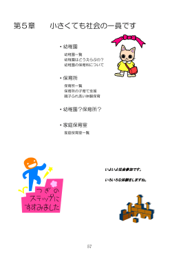 第5章 小さくても社会の一員です