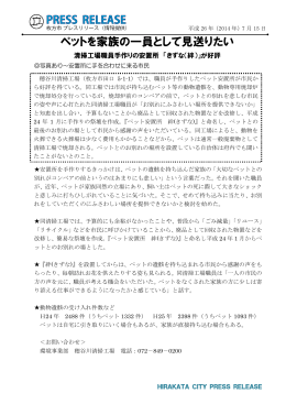 ペットを家族の一員として見送りたい