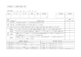 人事評価シート 【成績・情意】（例）