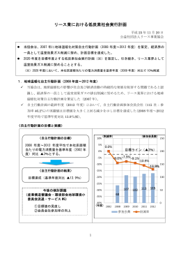 リース業における低炭素社会実行計画