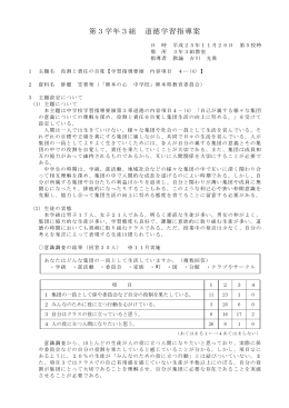 第3学年3組 道徳学習指導案
