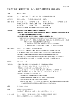 募集要項 - 藤沢市テニス協会
