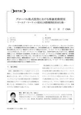 グローバル株式投資における株価変動要因