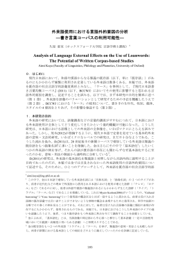 外来語使用における言語外的要因の分析 ―書き言葉