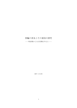 指輪の普及とその要因の探究