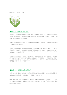 誰にも、前世があります 前世と、今回の人生の関わり