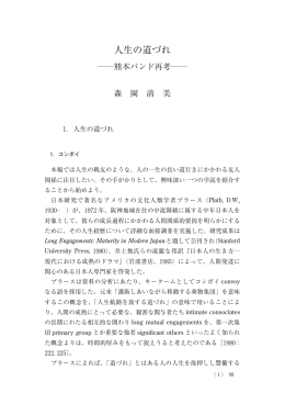 人生の道づれ&mdash;熊本バンド再考