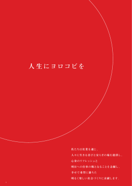 人生にヨロコビを（145KB）