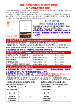 映画「人生の約束」公開PR年賀はがき 10月29日より