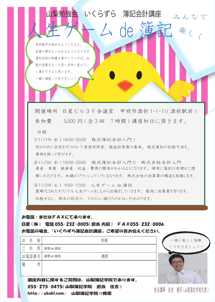 人生ゲーム De 簿記